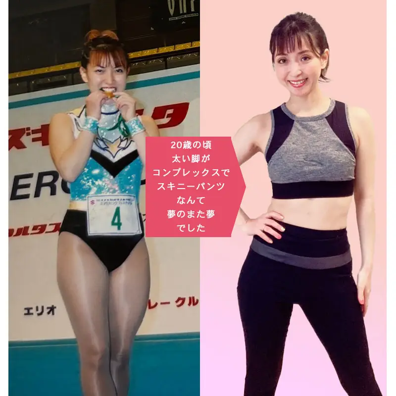 20代の頃太い脚がコンプレックスでした